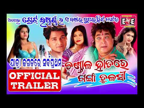 Chandala Hata Re Ganga Tulasi l Official Trailer l Great Eastern Opera